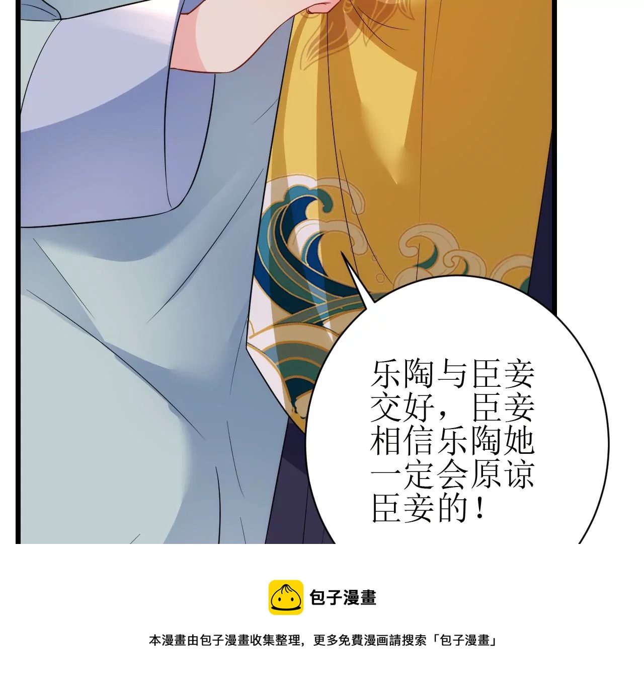 郡主稳住，人设不能崩！韩漫全集-第133话 打入冷宫无删减无遮挡章节图片 