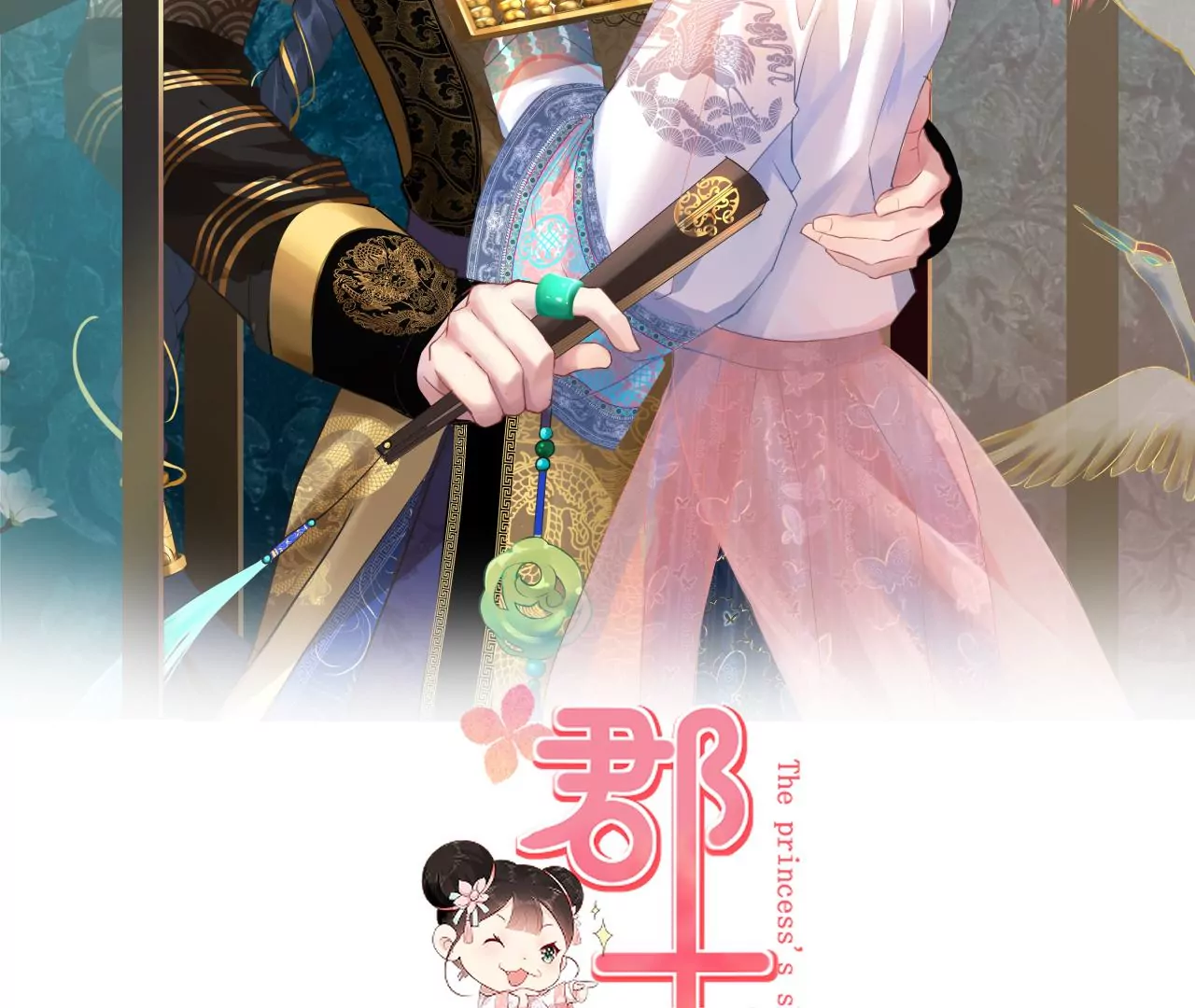 郡主稳住，人设不能崩！韩漫全集-第134话 自在安乐无删减无遮挡章节图片 