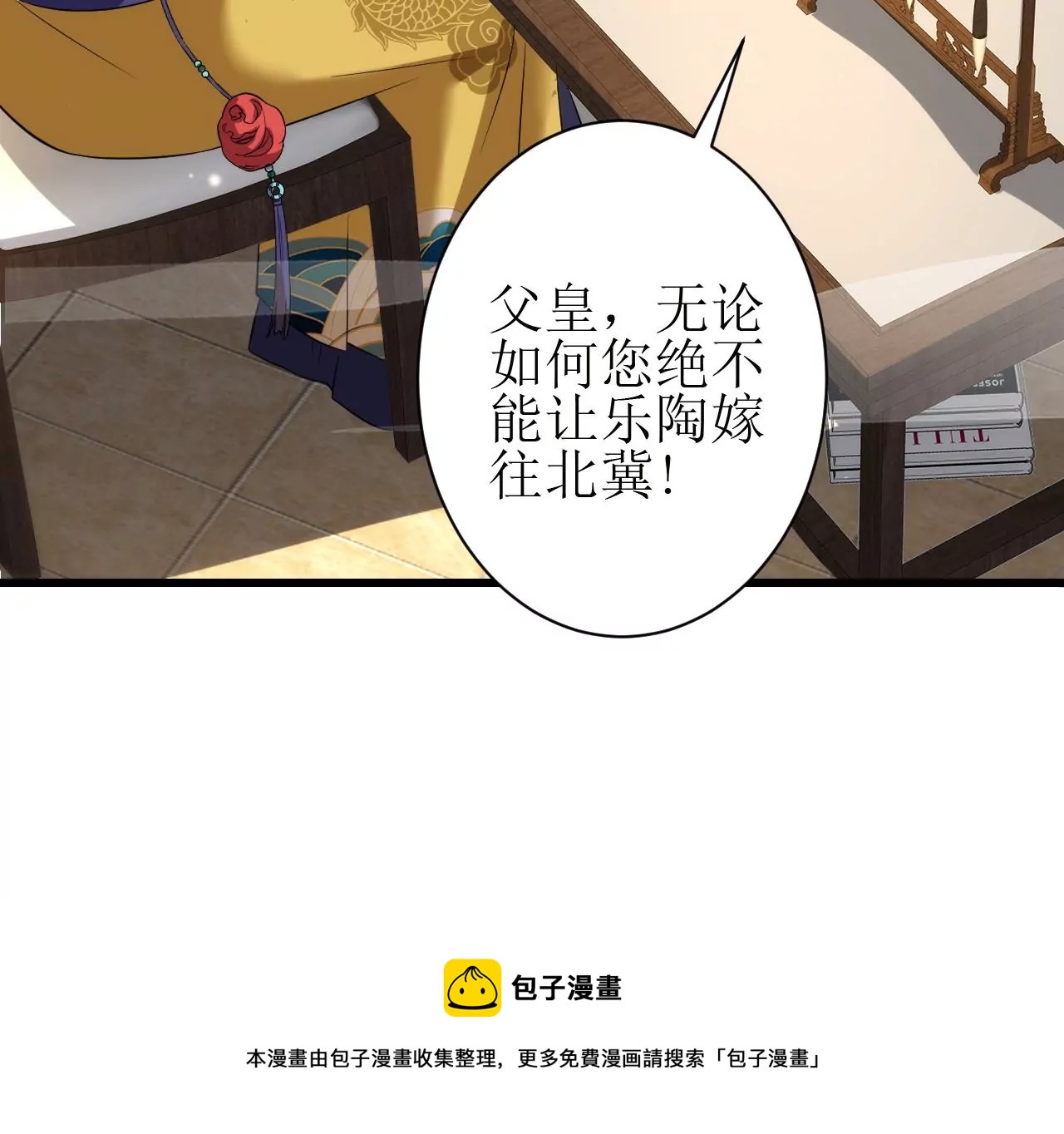 郡主稳住，人设不能崩！韩漫全集-第134话 自在安乐无删减无遮挡章节图片 