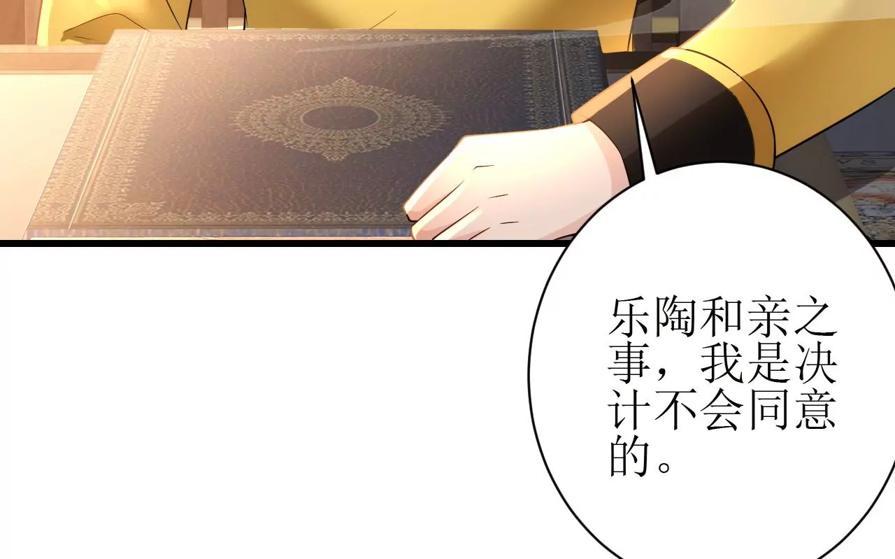 郡主稳住，人设不能崩！韩漫全集-第134话 自在安乐无删减无遮挡章节图片 