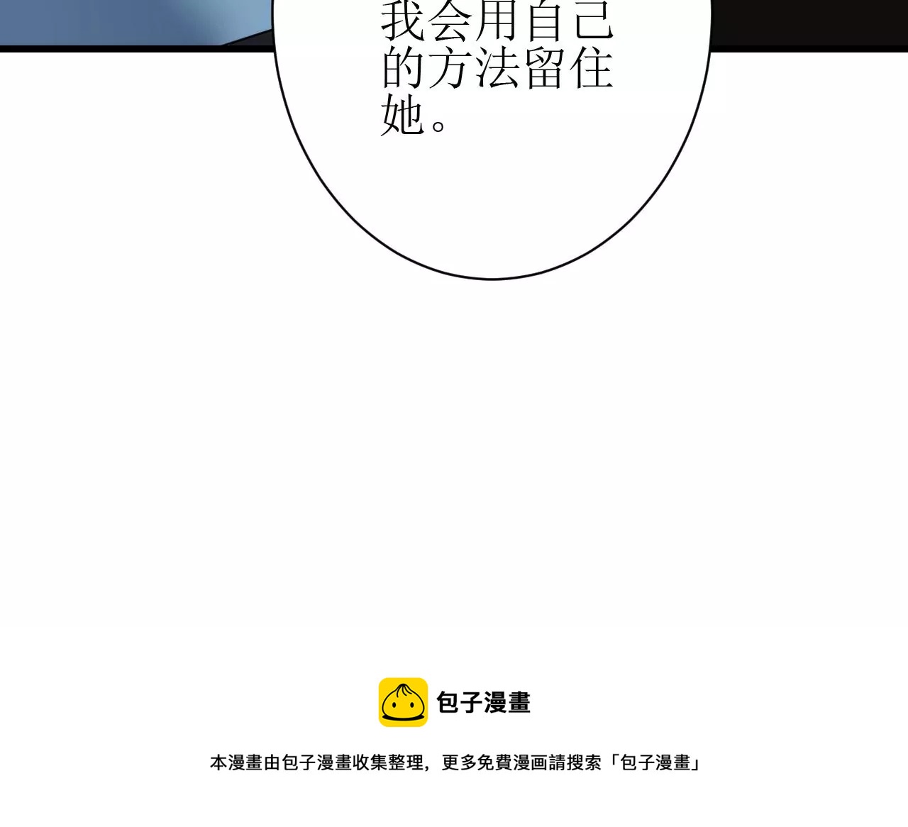 郡主稳住，人设不能崩！韩漫全集-第134话 自在安乐无删减无遮挡章节图片 