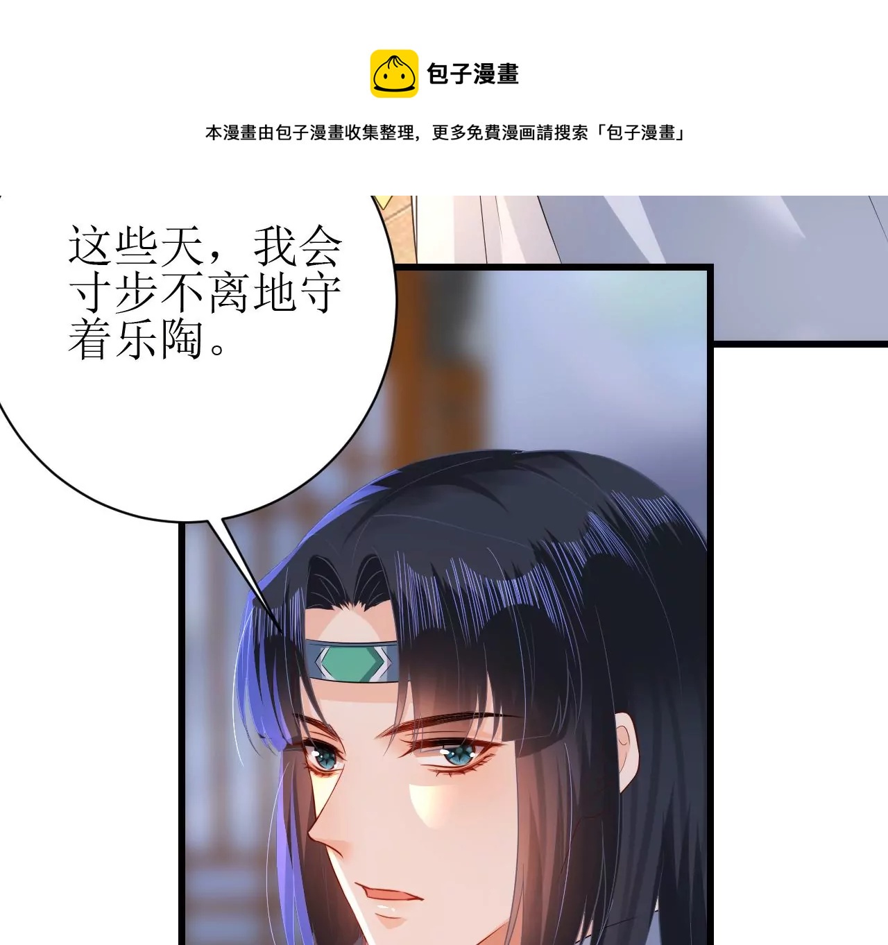 郡主稳住，人设不能崩！韩漫全集-第134话 自在安乐无删减无遮挡章节图片 