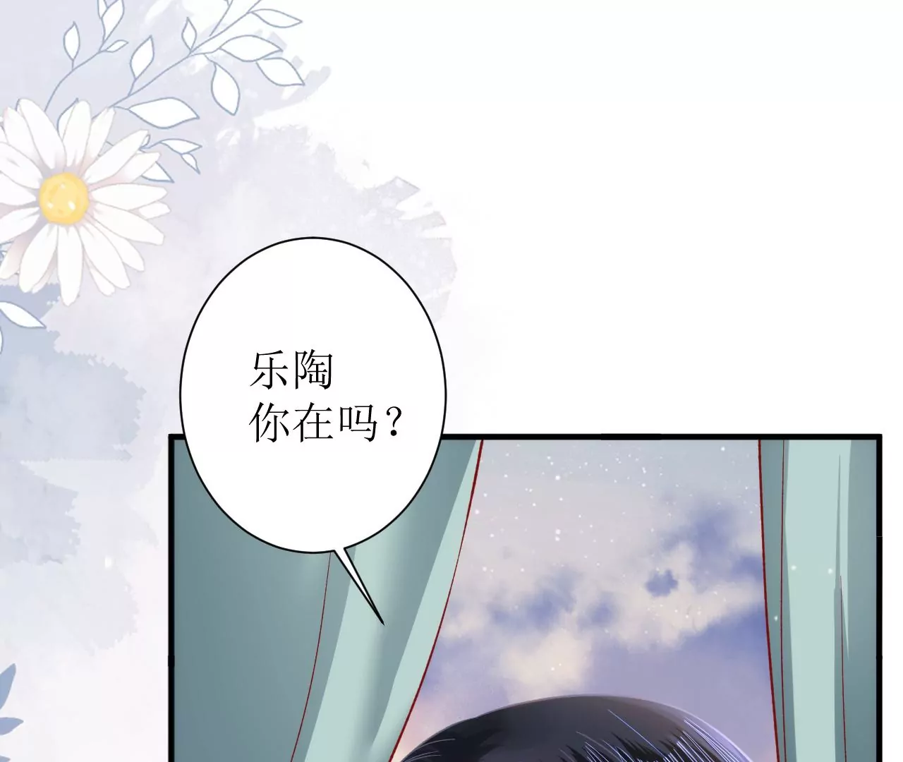 郡主稳住，人设不能崩！韩漫全集-第134话 自在安乐无删减无遮挡章节图片 