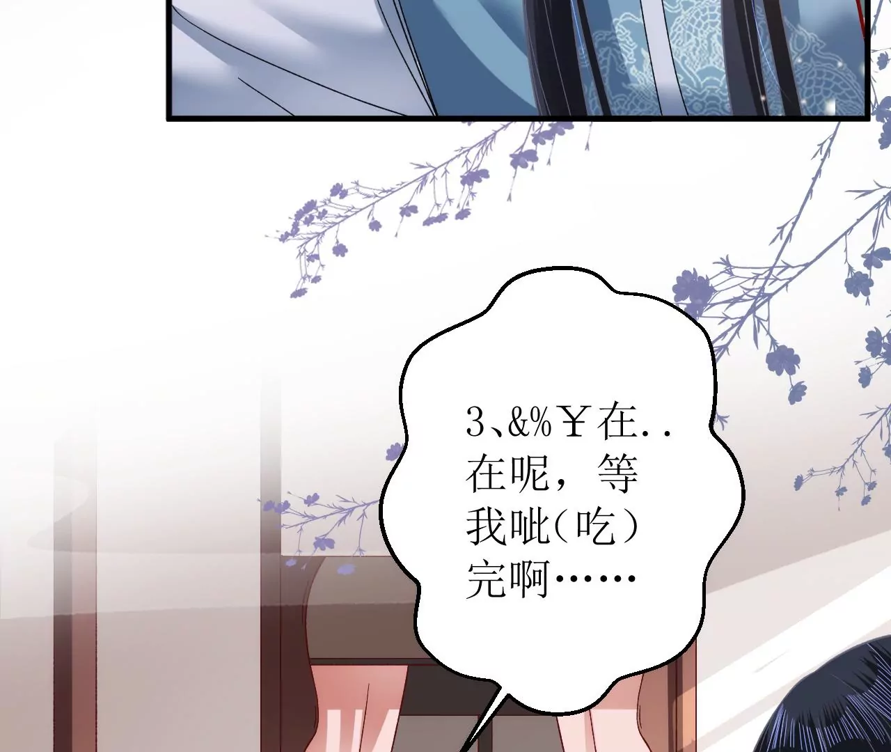 郡主稳住，人设不能崩！韩漫全集-第134话 自在安乐无删减无遮挡章节图片 