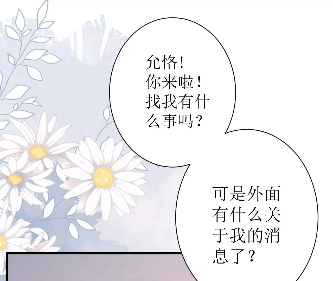 郡主稳住，人设不能崩！韩漫全集-第134话 自在安乐无删减无遮挡章节图片 