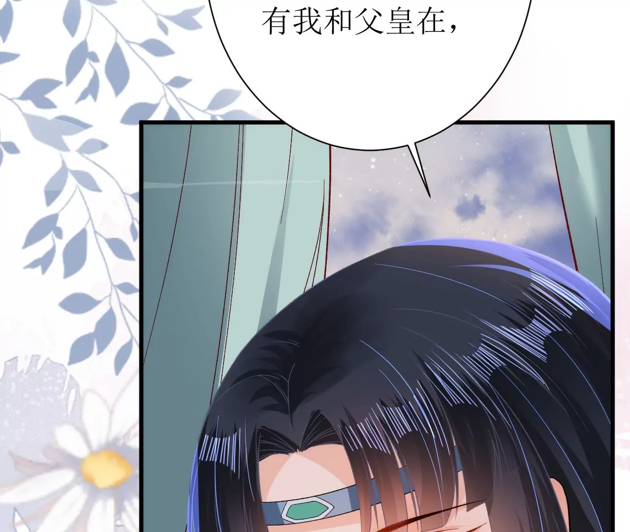 郡主稳住，人设不能崩！韩漫全集-第134话 自在安乐无删减无遮挡章节图片 