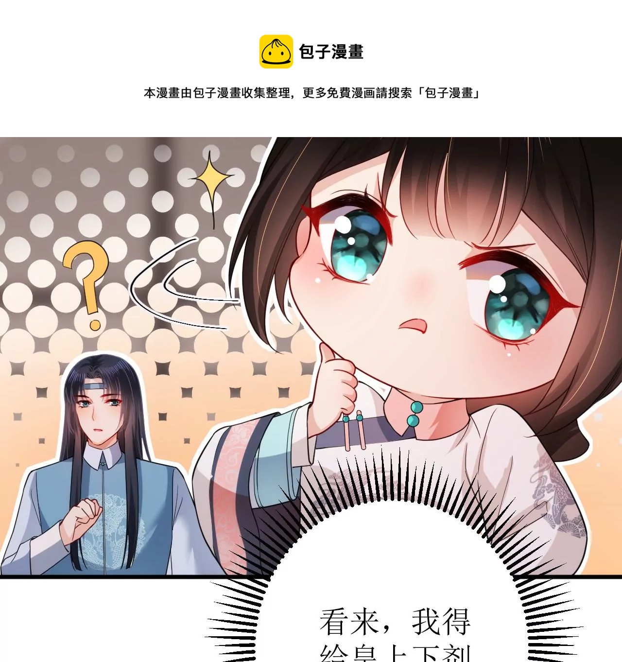 郡主稳住，人设不能崩！韩漫全集-第134话 自在安乐无删减无遮挡章节图片 
