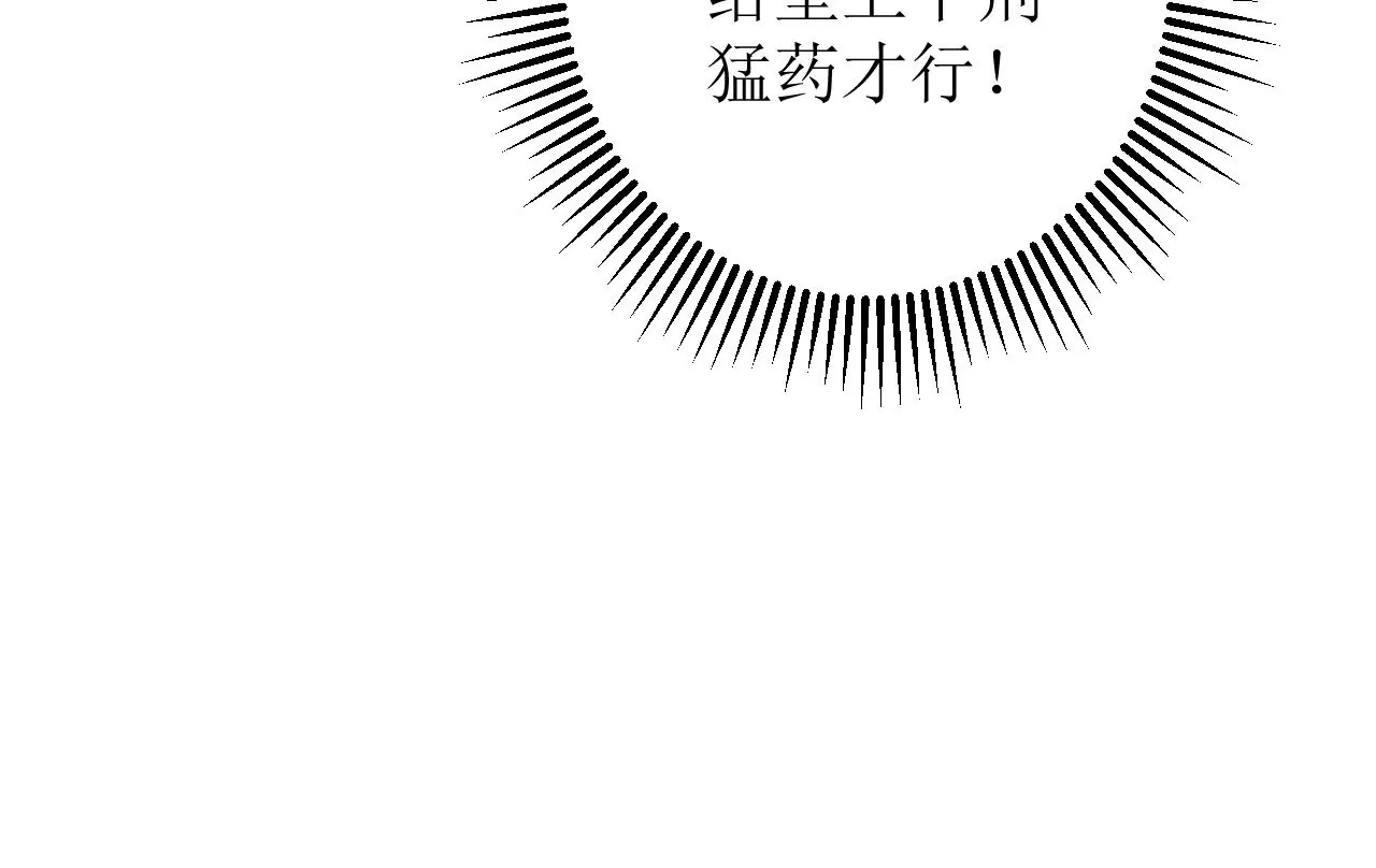郡主稳住，人设不能崩！韩漫全集-第134话 自在安乐无删减无遮挡章节图片 