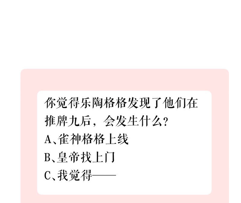 郡主稳住，人设不能崩！韩漫全集-第15话 皇上驾到！无删减无遮挡章节图片 