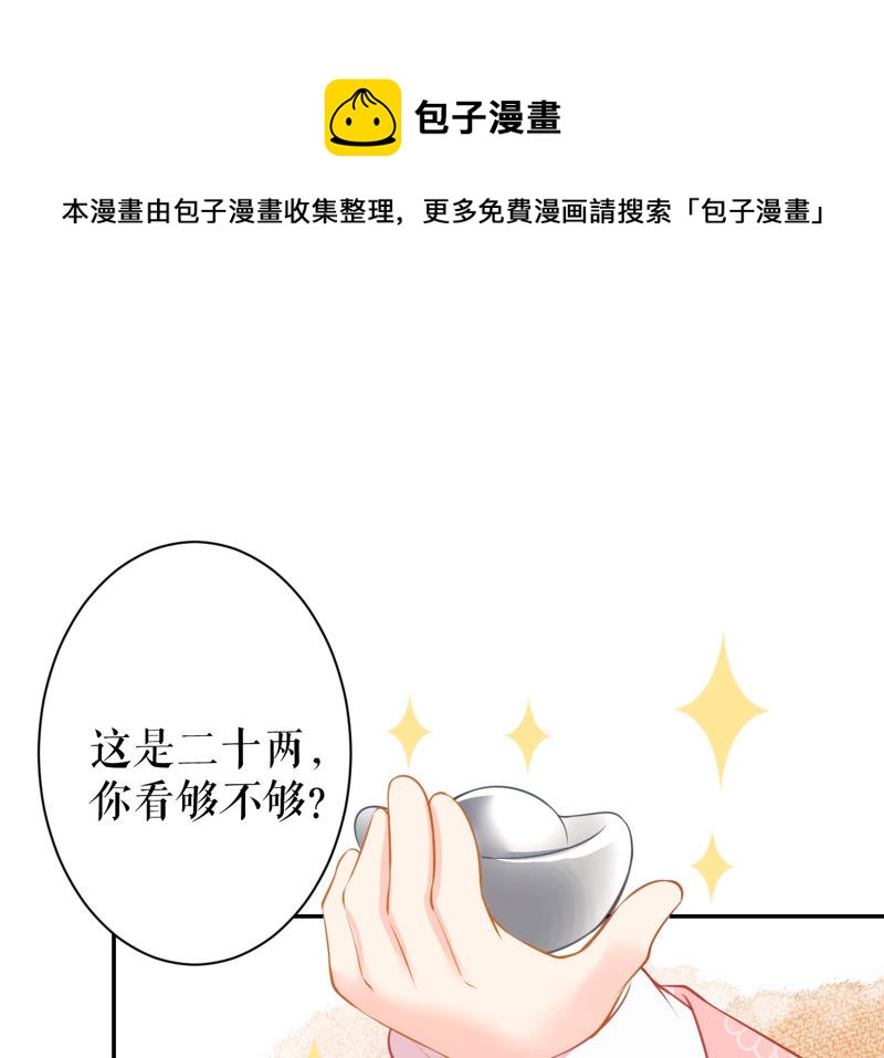 郡主稳住，人设不能崩！韩漫全集-第19话 大忽悠！无删减无遮挡章节图片 