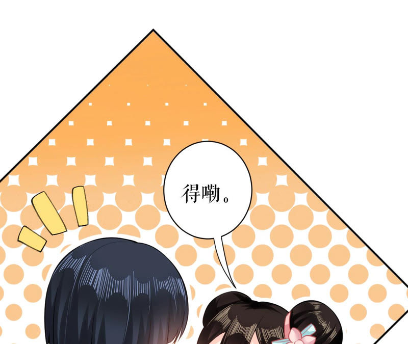 郡主稳住，人设不能崩！韩漫全集-第19话 大忽悠！无删减无遮挡章节图片 