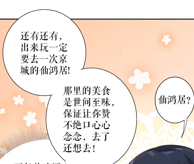 郡主稳住，人设不能崩！韩漫全集-第19话 大忽悠！无删减无遮挡章节图片 