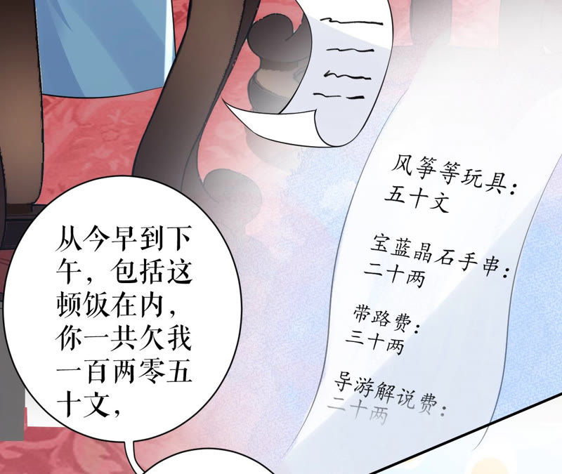 郡主稳住，人设不能崩！韩漫全集-第19话 大忽悠！无删减无遮挡章节图片 