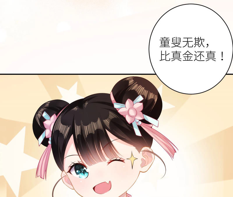 郡主稳住，人设不能崩！韩漫全集-第21话 王朝雀神无删减无遮挡章节图片 