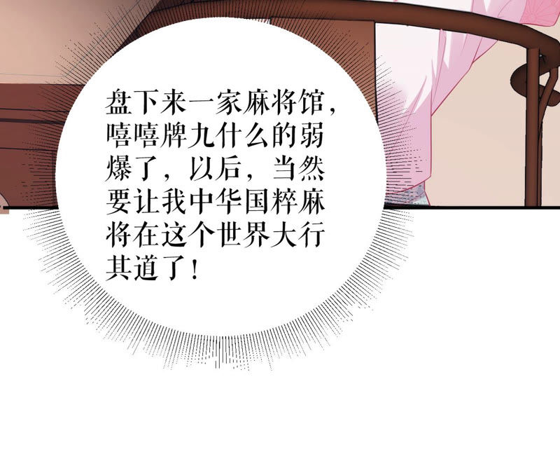 郡主稳住，人设不能崩！韩漫全集-第21话 王朝雀神无删减无遮挡章节图片 