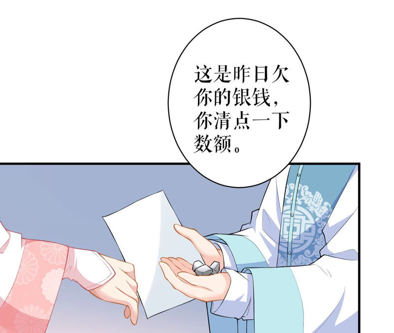 郡主稳住，人设不能崩！韩漫全集-第21话 王朝雀神无删减无遮挡章节图片 