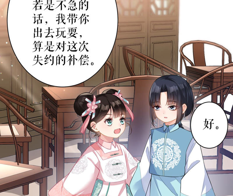 郡主稳住，人设不能崩！韩漫全集-第21话 王朝雀神无删减无遮挡章节图片 