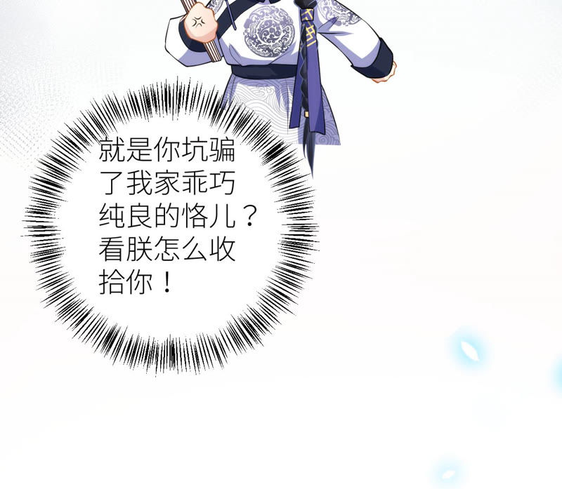 郡主稳住，人设不能崩！韩漫全集-第21话 王朝雀神无删减无遮挡章节图片 