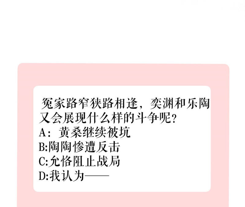 郡主稳住，人设不能崩！韩漫全集-第21话 王朝雀神无删减无遮挡章节图片 