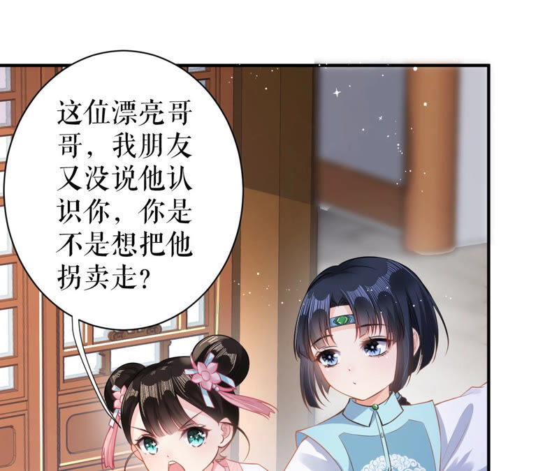 郡主稳住，人设不能崩！韩漫全集-第22话 生辰惊喜无删减无遮挡章节图片 