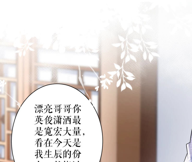 郡主稳住，人设不能崩！韩漫全集-第22话 生辰惊喜无删减无遮挡章节图片 