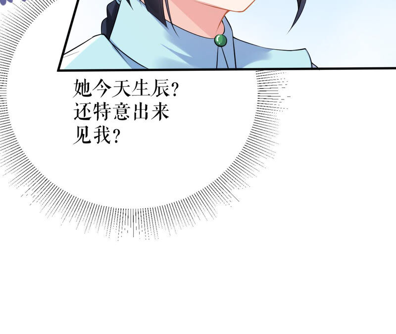 郡主稳住，人设不能崩！韩漫全集-第22话 生辰惊喜无删减无遮挡章节图片 