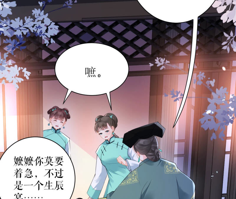 郡主稳住，人设不能崩！韩漫全集-第22话 生辰惊喜无删减无遮挡章节图片 