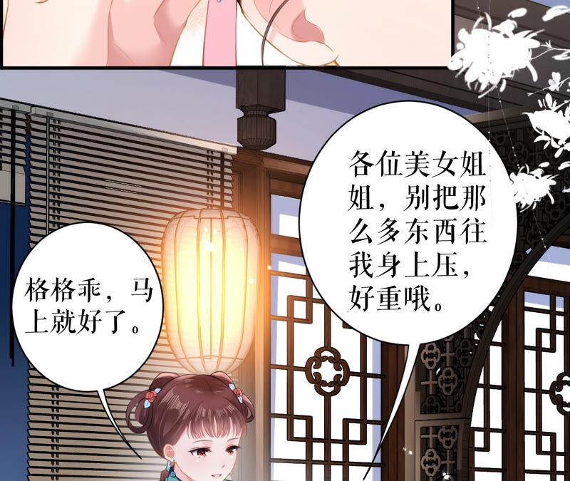 郡主稳住，人设不能崩！韩漫全集-第22话 生辰惊喜无删减无遮挡章节图片 