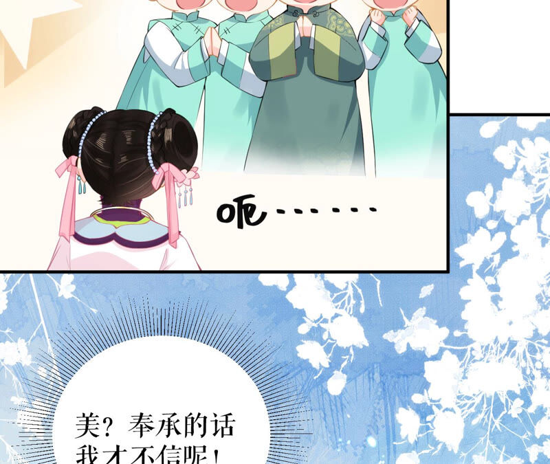 郡主稳住，人设不能崩！韩漫全集-第22话 生辰惊喜无删减无遮挡章节图片 