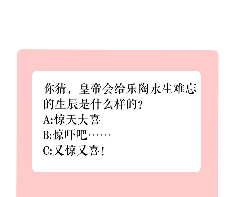 郡主稳住，人设不能崩！韩漫全集-第22话 生辰惊喜无删减无遮挡章节图片 