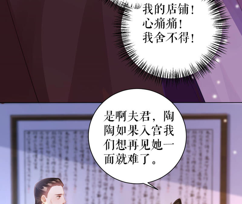 郡主稳住，人设不能崩！韩漫全集-第23话 圣旨到！无删减无遮挡章节图片 
