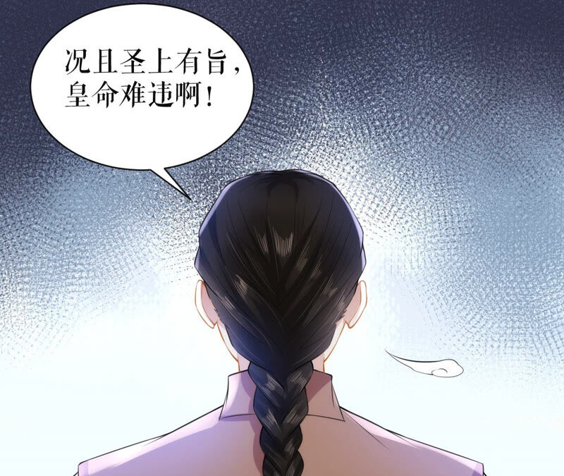 郡主稳住，人设不能崩！韩漫全集-第23话 圣旨到！无删减无遮挡章节图片 
