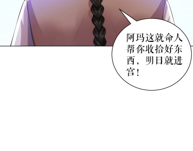 郡主稳住，人设不能崩！韩漫全集-第23话 圣旨到！无删减无遮挡章节图片 