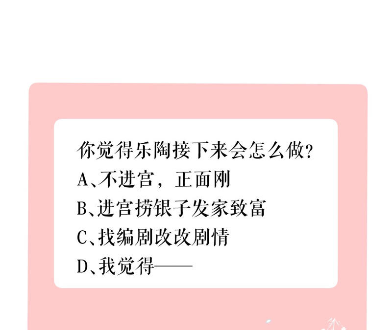 郡主稳住，人设不能崩！韩漫全集-第23话 圣旨到！无删减无遮挡章节图片 