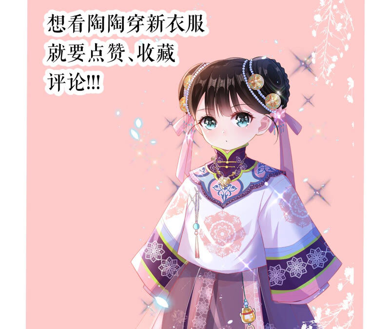 郡主稳住，人设不能崩！韩漫全集-第23话 圣旨到！无删减无遮挡章节图片 