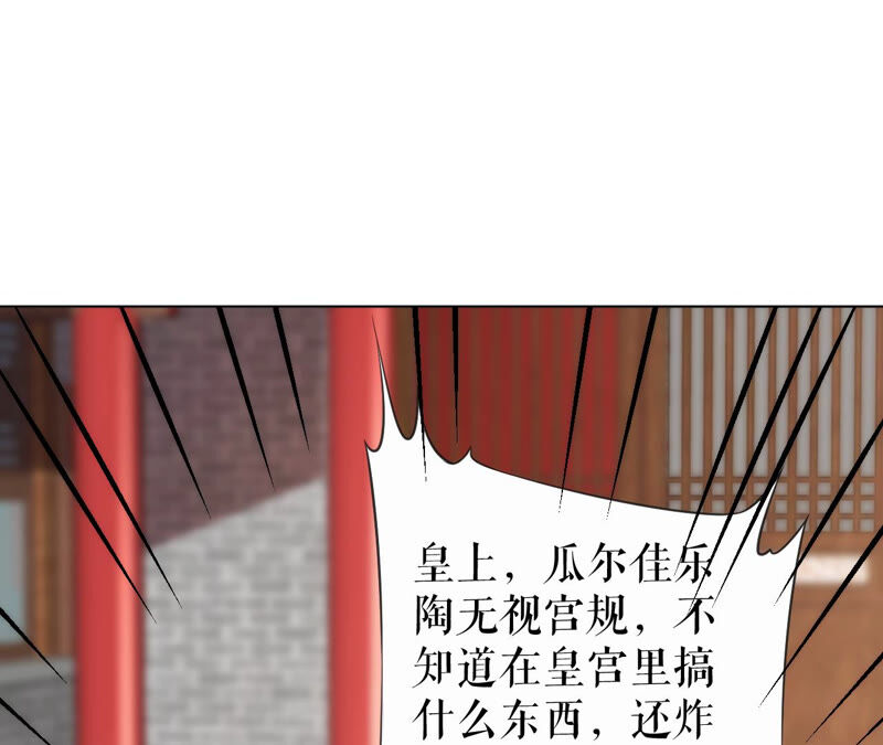郡主稳住，人设不能崩！韩漫全集-第25话 初长成无删减无遮挡章节图片 