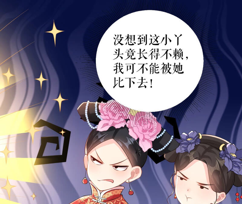 郡主稳住，人设不能崩！韩漫全集-第25话 初长成无删减无遮挡章节图片 