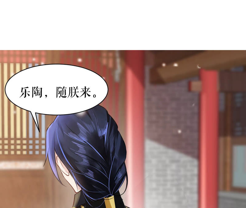 郡主稳住，人设不能崩！韩漫全集-第26话 你叫朕什么？无删减无遮挡章节图片 