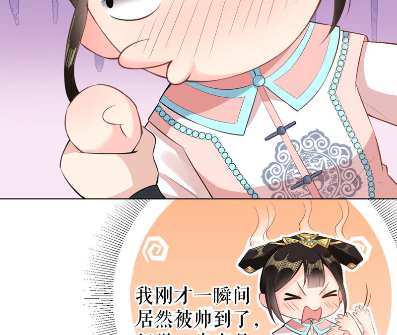 郡主稳住，人设不能崩！韩漫全集-第26话 你叫朕什么？无删减无遮挡章节图片 
