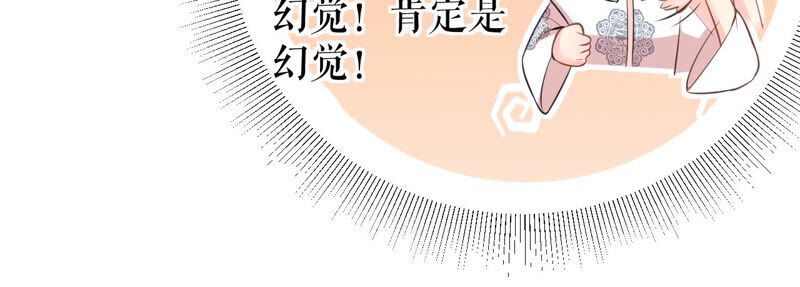 郡主稳住，人设不能崩！韩漫全集-第26话 你叫朕什么？无删减无遮挡章节图片 