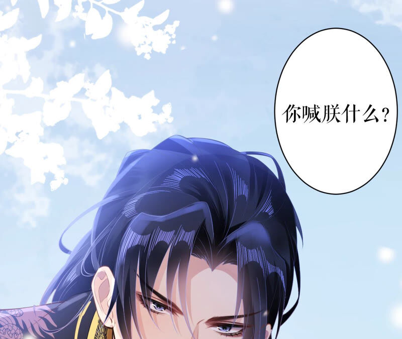 郡主稳住，人设不能崩！韩漫全集-第26话 你叫朕什么？无删减无遮挡章节图片 