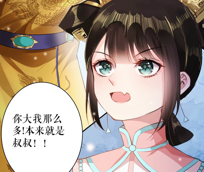 郡主稳住，人设不能崩！韩漫全集-第26话 你叫朕什么？无删减无遮挡章节图片 