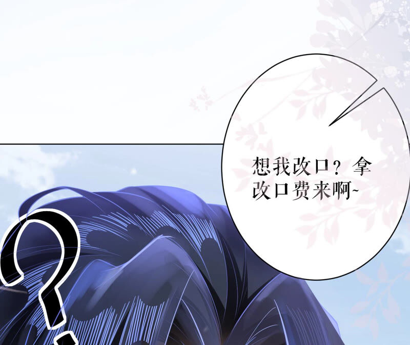 郡主稳住，人设不能崩！韩漫全集-第26话 你叫朕什么？无删减无遮挡章节图片 