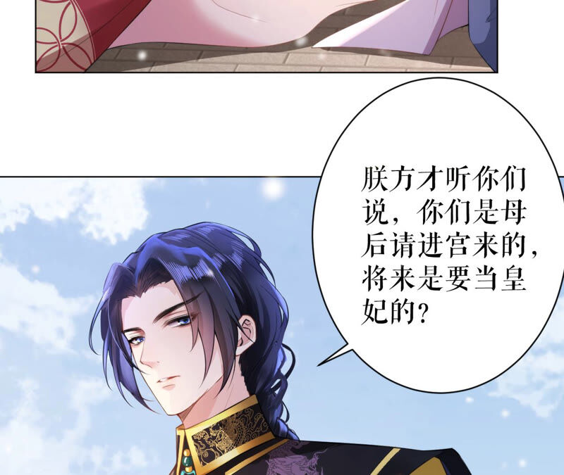 郡主稳住，人设不能崩！韩漫全集-第26话 你叫朕什么？无删减无遮挡章节图片 