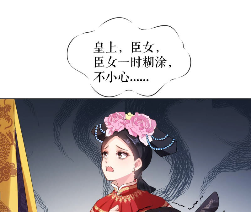 郡主稳住，人设不能崩！韩漫全集-第26话 你叫朕什么？无删减无遮挡章节图片 