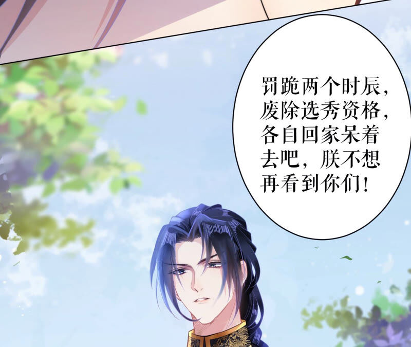 郡主稳住，人设不能崩！韩漫全集-第26话 你叫朕什么？无删减无遮挡章节图片 
