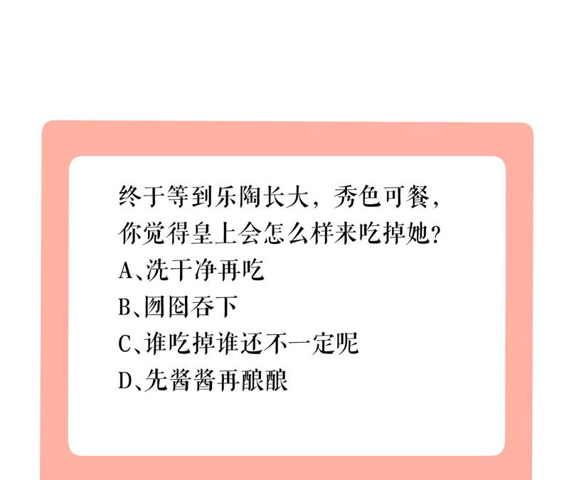 郡主稳住，人设不能崩！韩漫全集-第26话 你叫朕什么？无删减无遮挡章节图片 