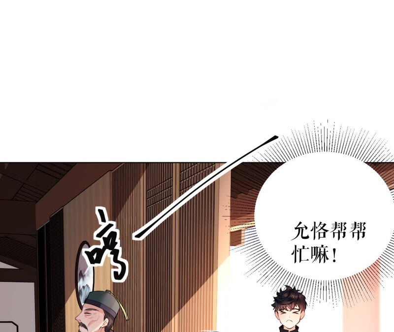 郡主稳住，人设不能崩！韩漫全集-第27话 救场如救火无删减无遮挡章节图片 