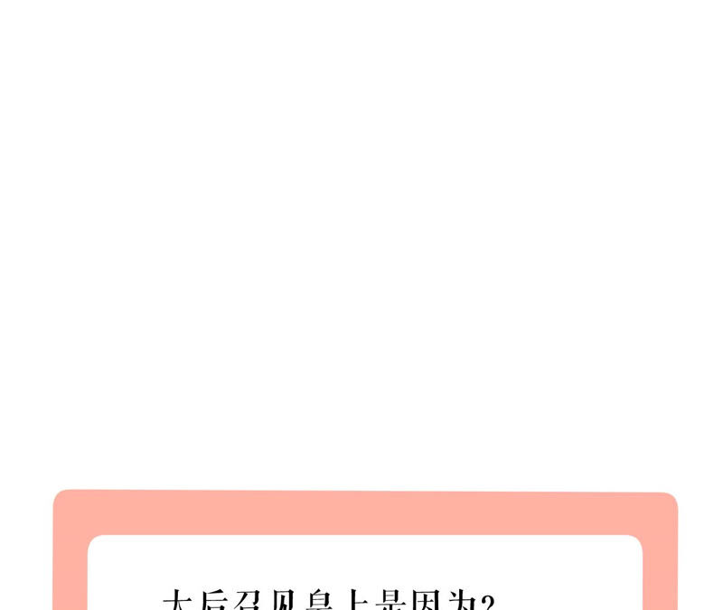 郡主稳住，人设不能崩！韩漫全集-第27话 救场如救火无删减无遮挡章节图片 