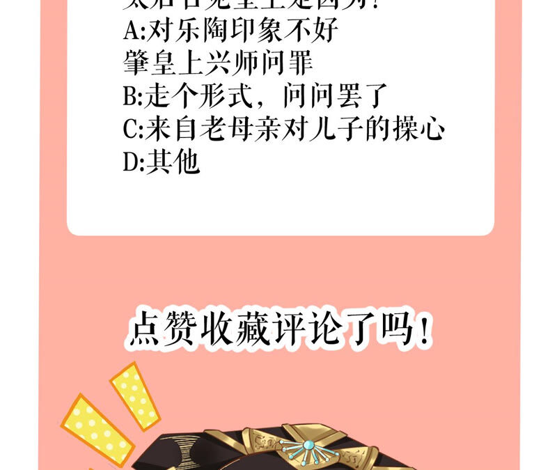 郡主稳住，人设不能崩！韩漫全集-第27话 救场如救火无删减无遮挡章节图片 